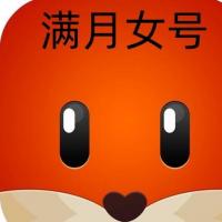 探探满月女号稳定可点爱心打招呼高回复直登1组6个