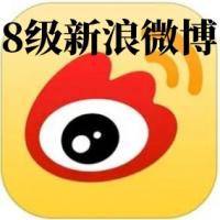 【已实名】8级自养 新浪微博手机注册账号 带头像 中文昵称【1组40个批发】