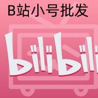 B站哔哩哔哩账号购买出售bilibili小号 新号引流必备